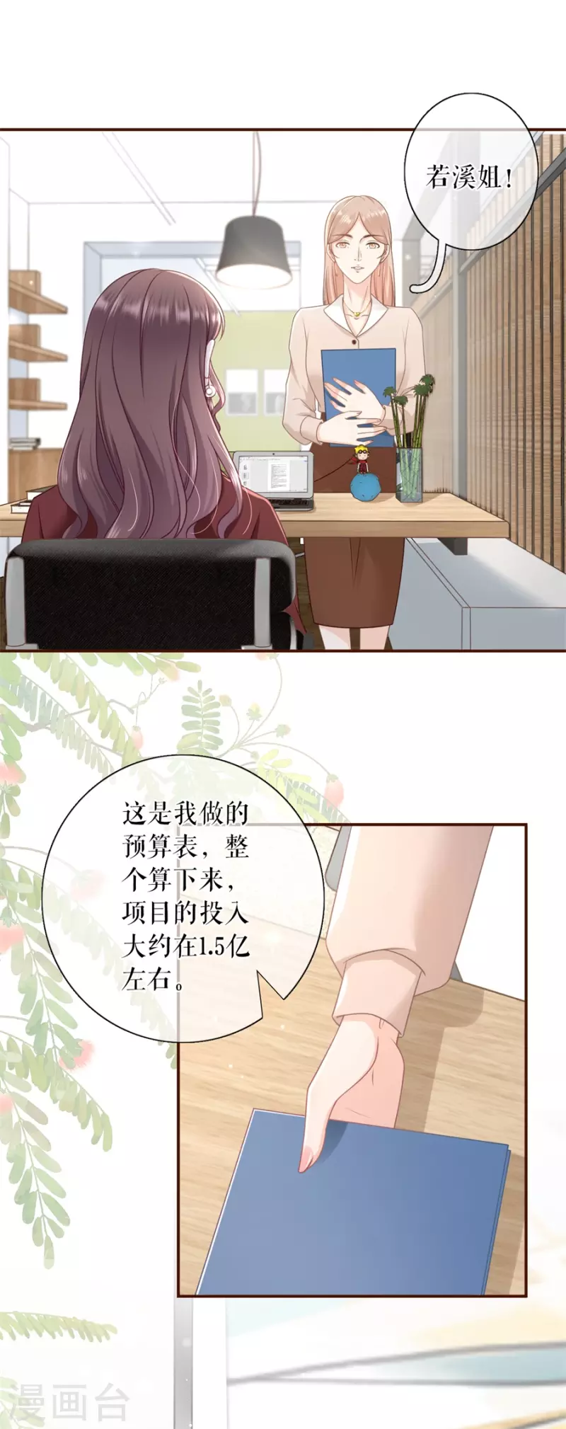 第88话 陷阱18