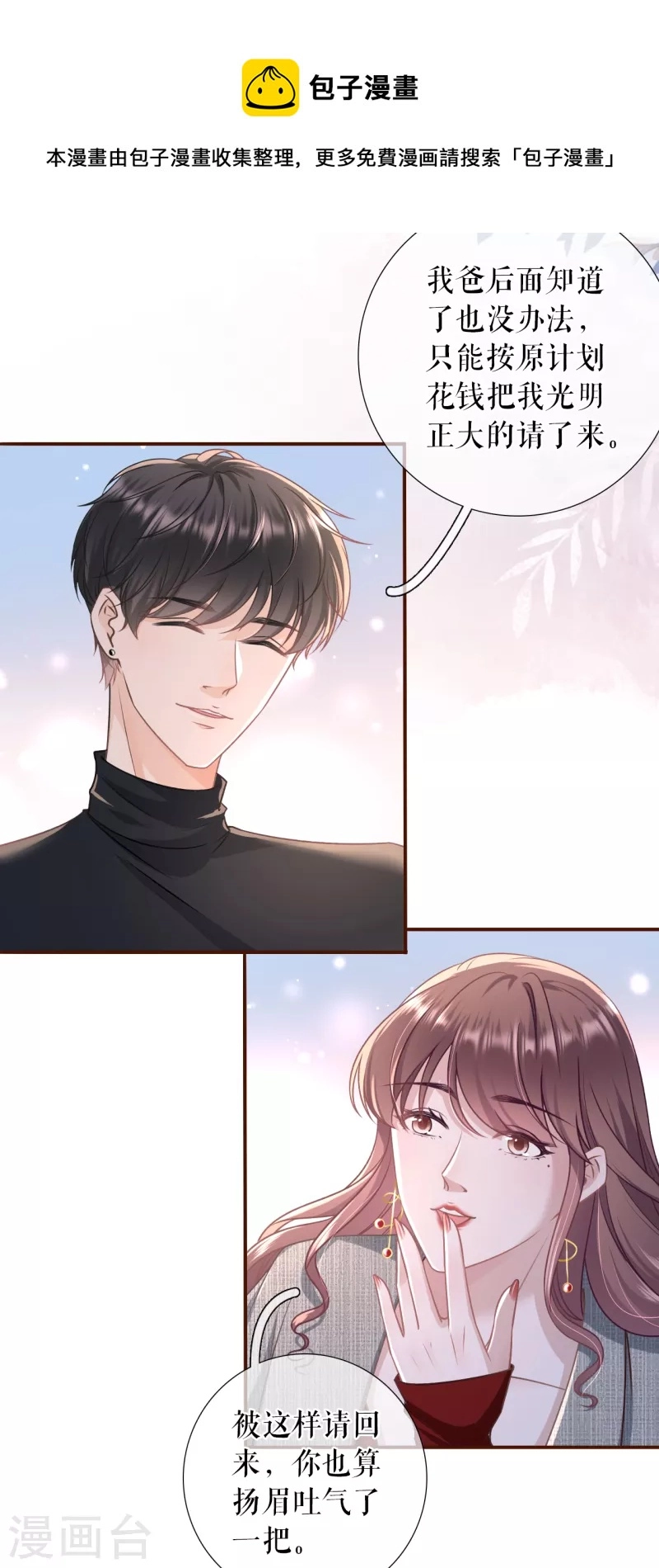 第109话 浪漫表白13