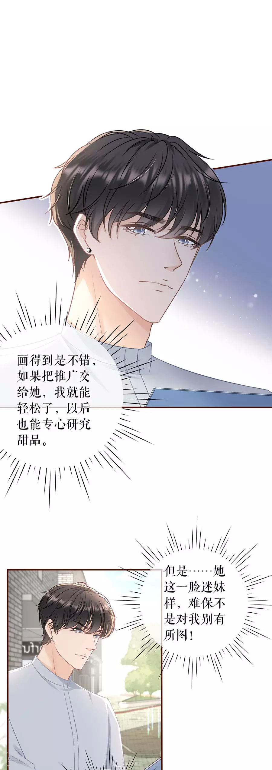 第78话 别有所图9