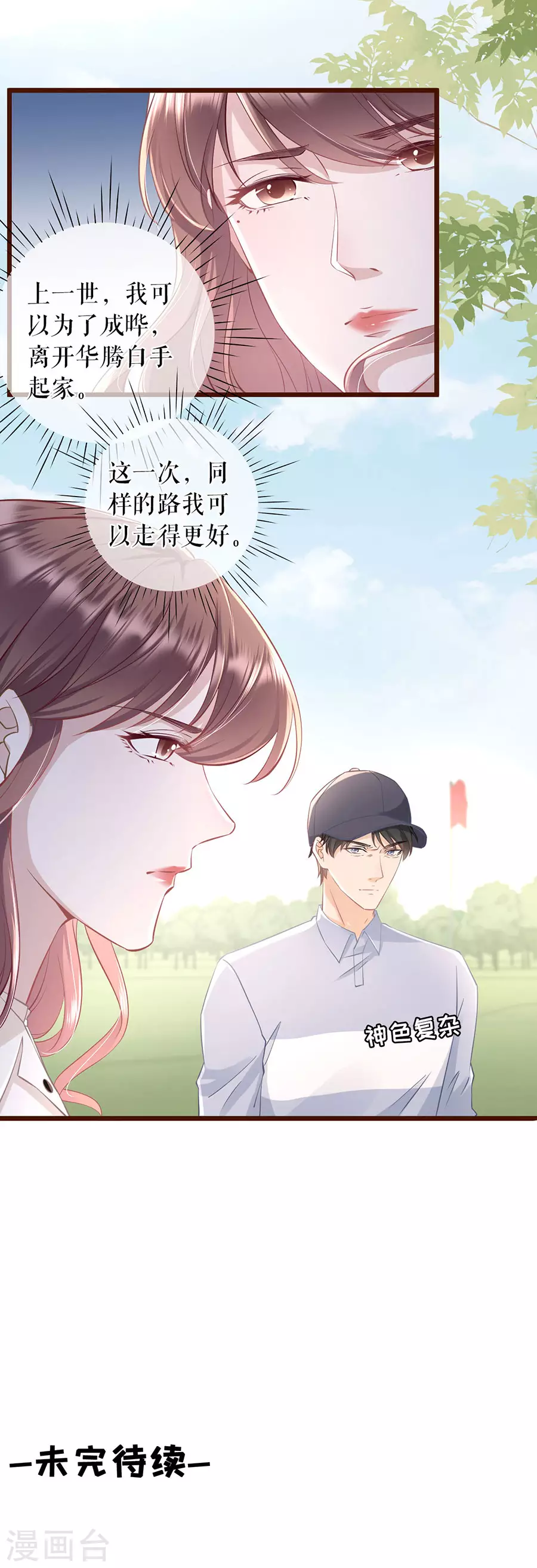 第76话 不会放手24
