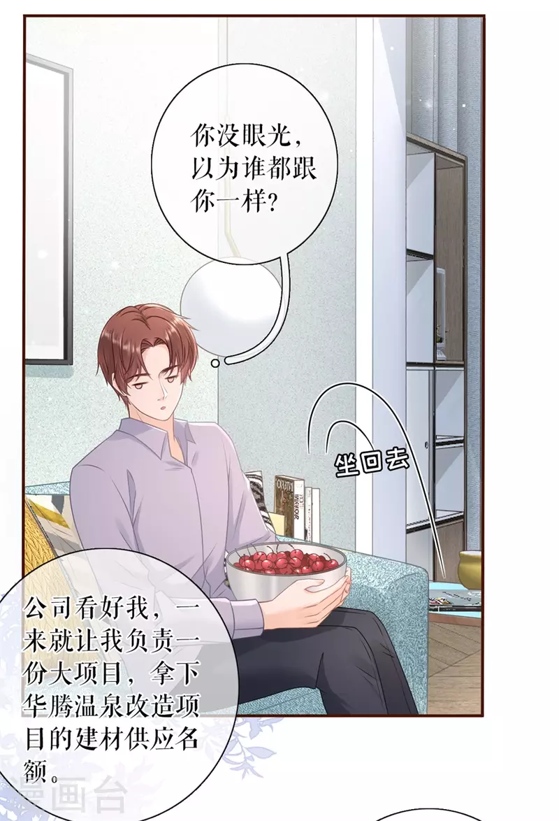 第88话 陷阱7