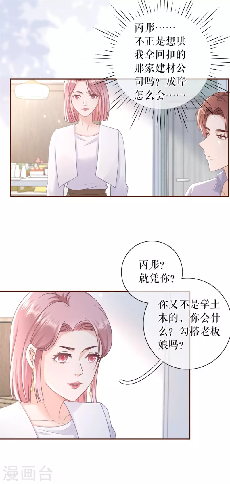 第88话 陷阱3