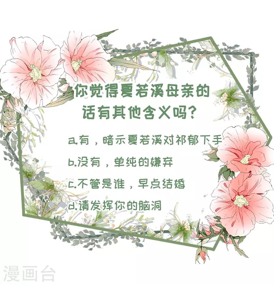 第43话 吃醋的祁郁25