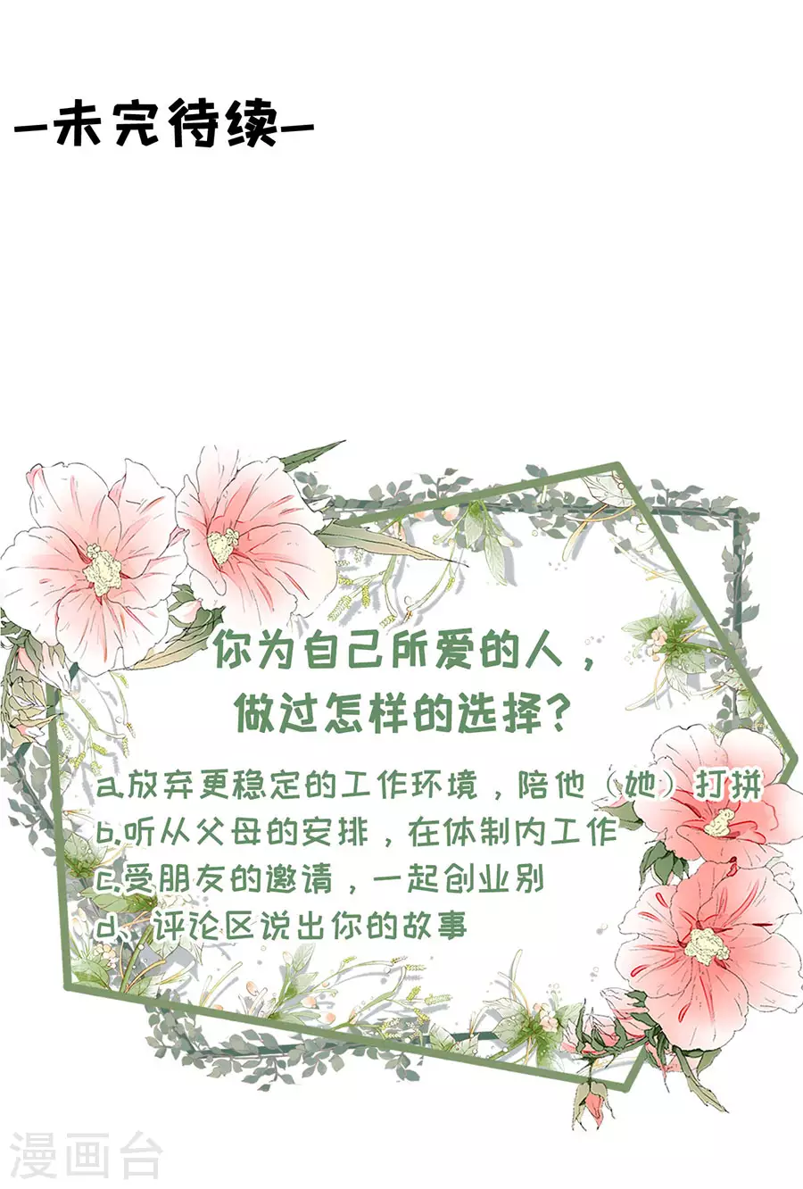 第80话 爱她的方式21