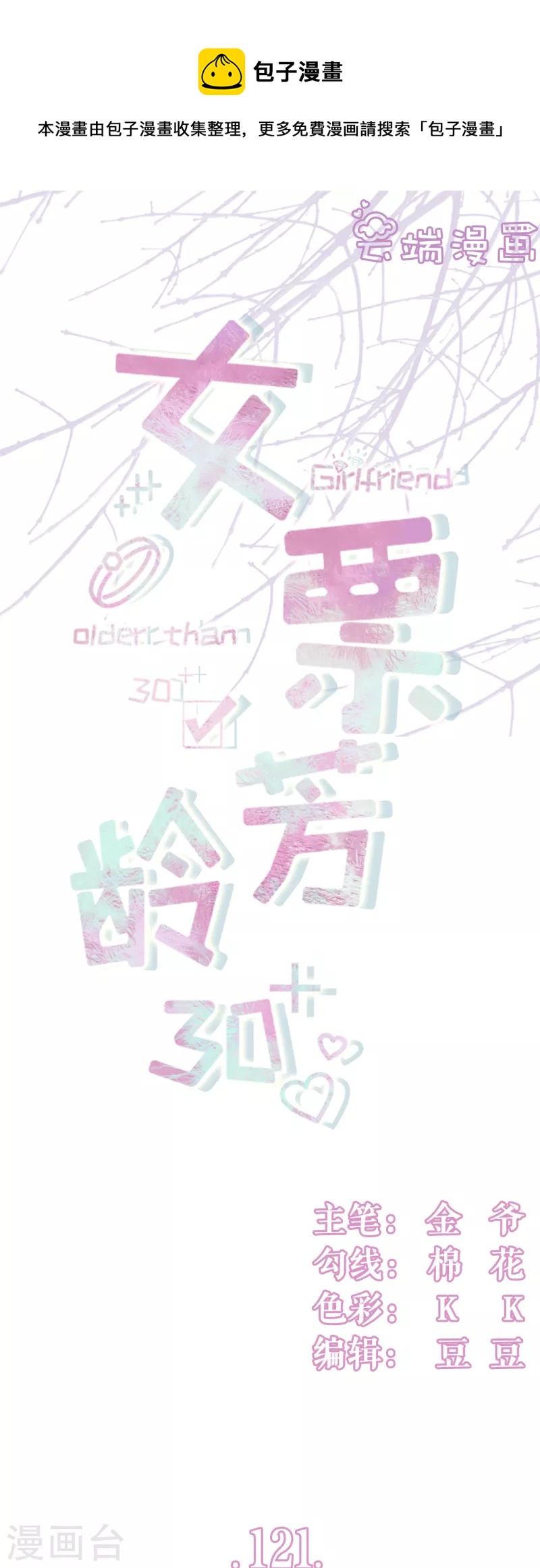 第121话 神秘的预约0
