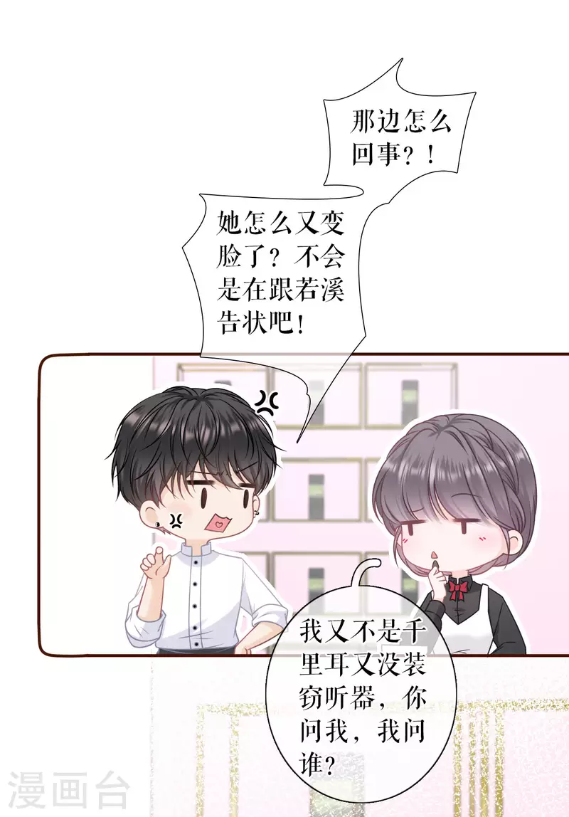 第94话 偷听被抓11
