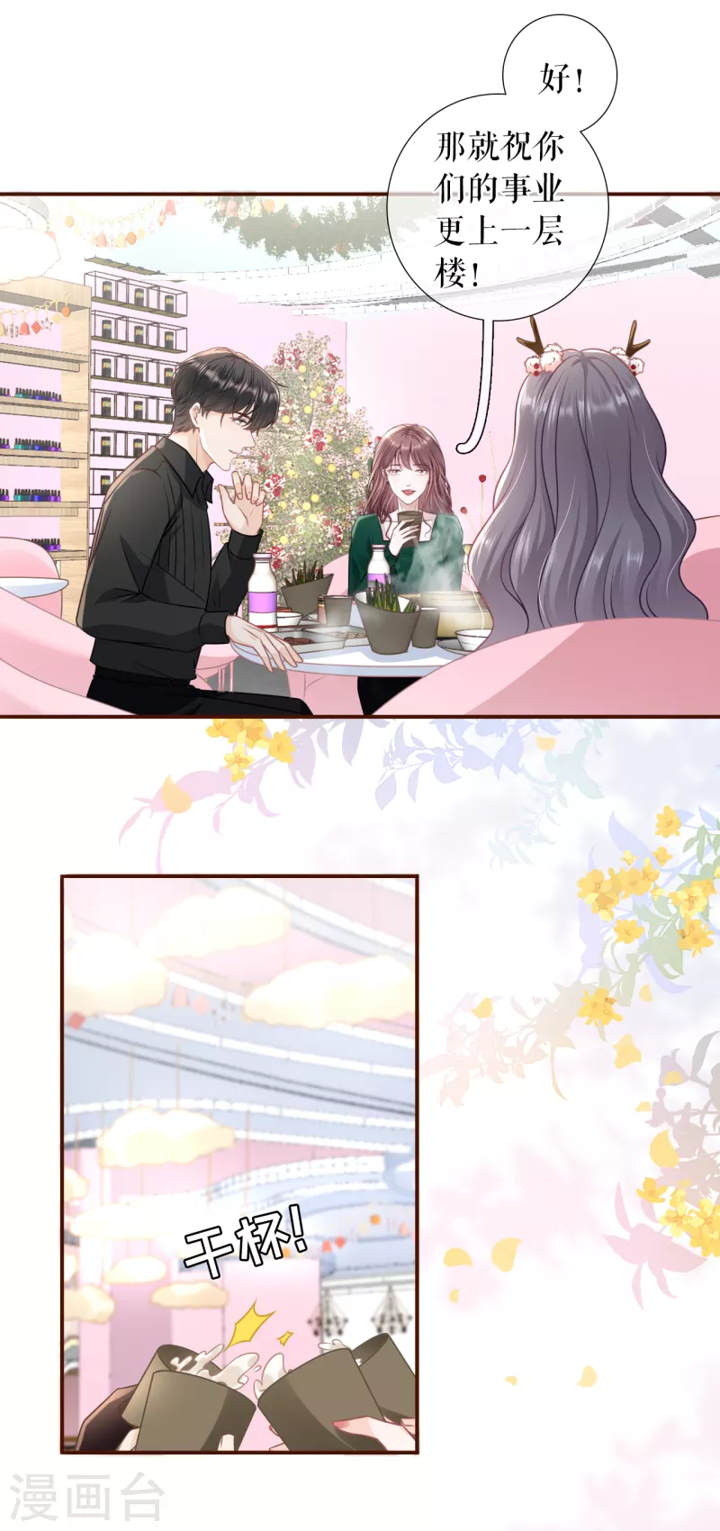 第119话 秦总糗事16