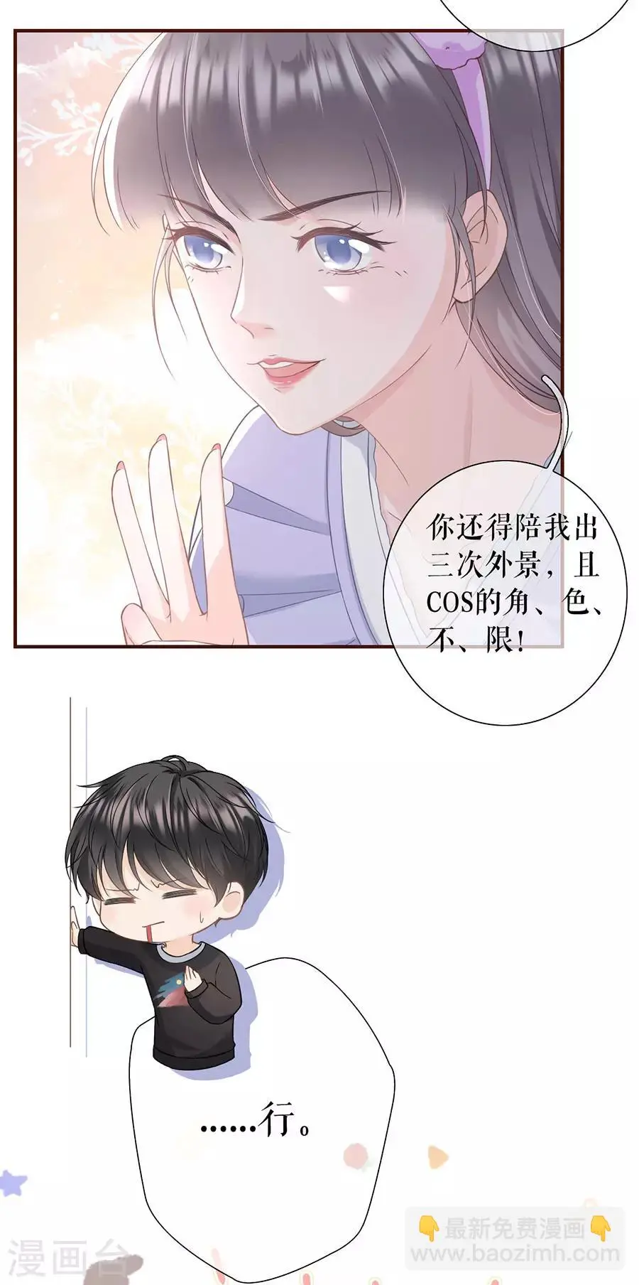 第13话 耍心机的小狼狗6