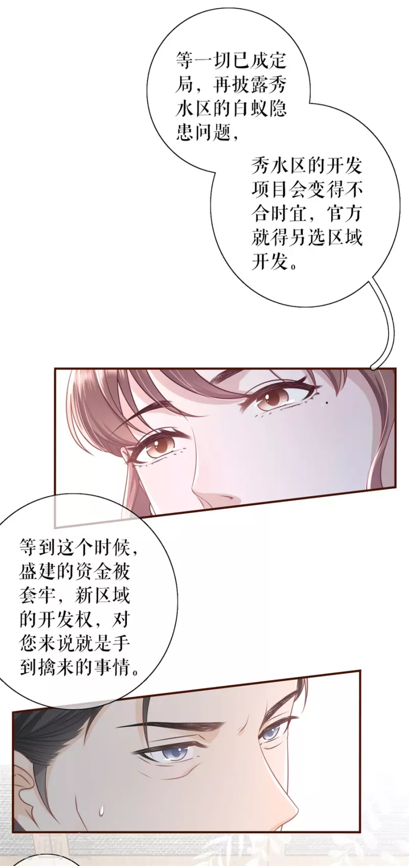 第83话 不再干涉16