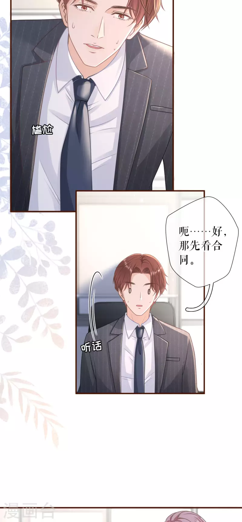 第92话 严词拒绝6