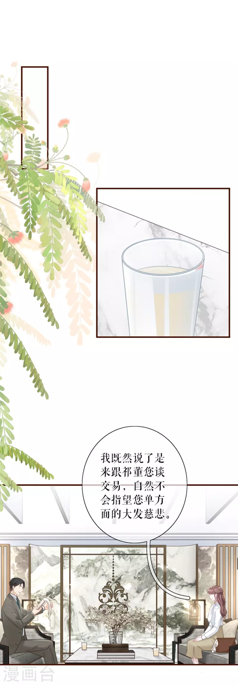 第83话 不再干涉13