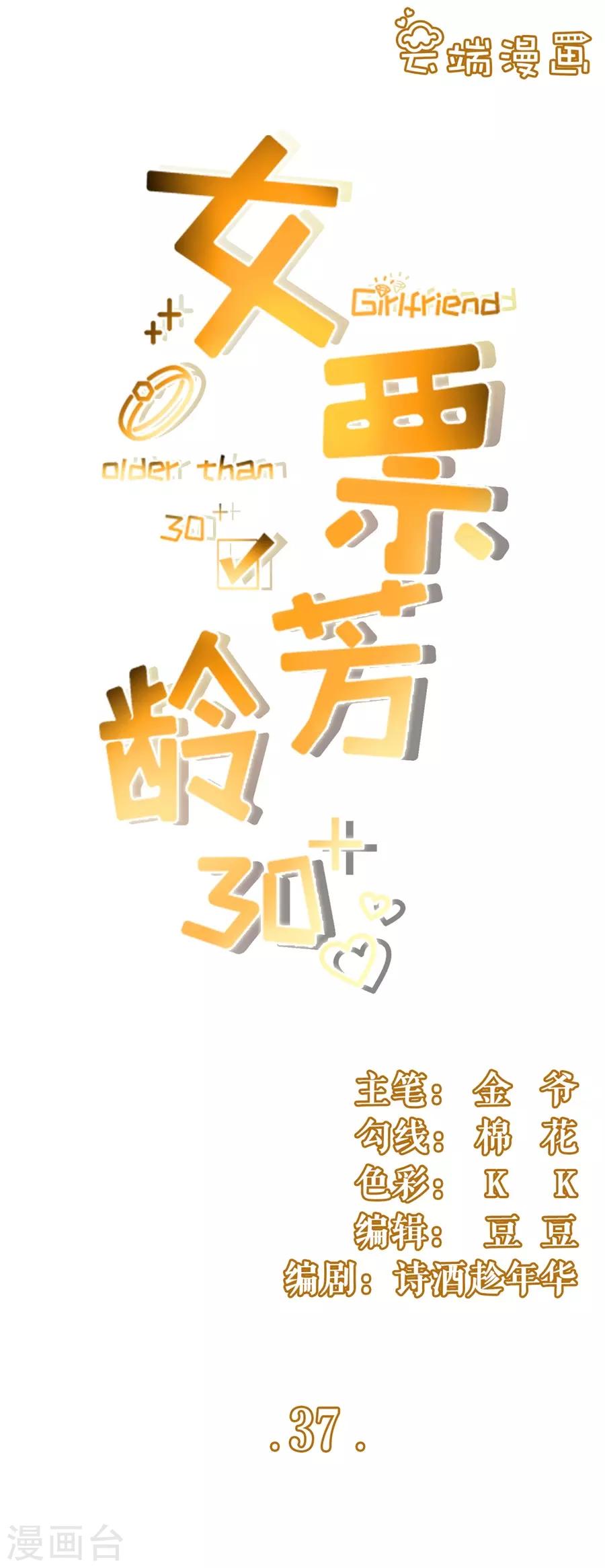 第37话 故意设套0