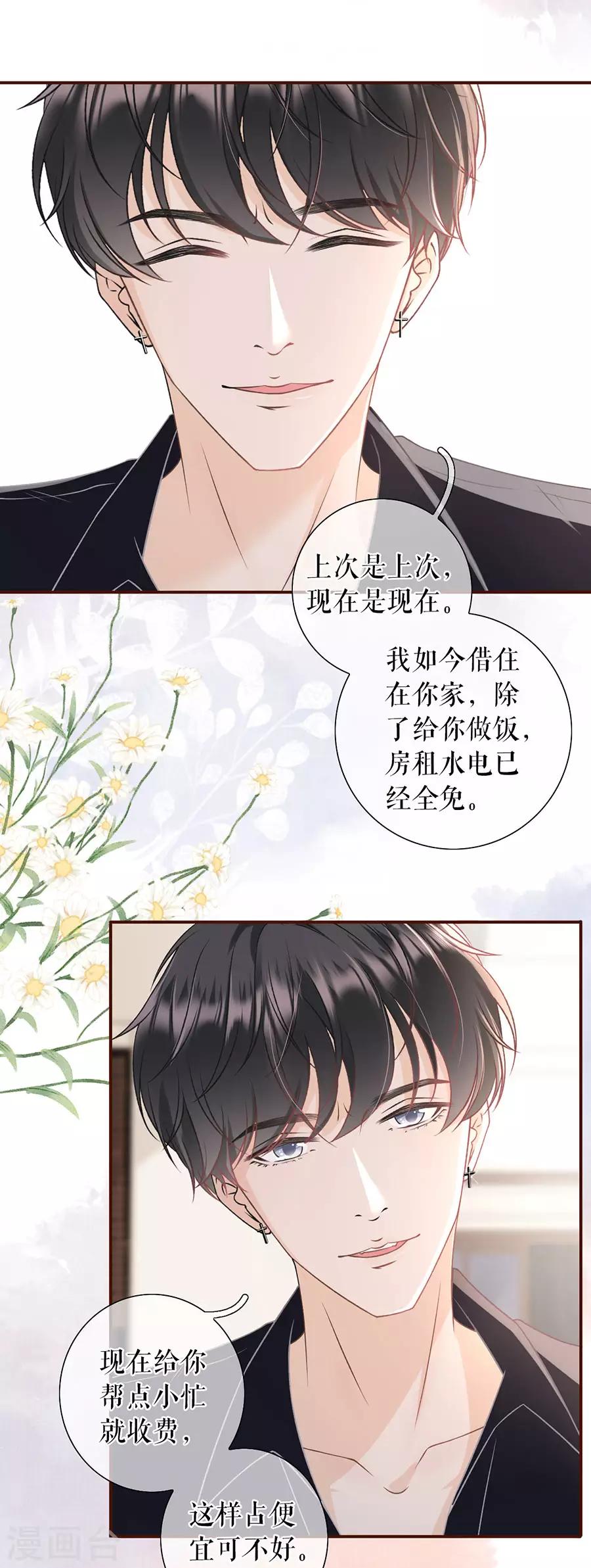 第24话 祁郁的打算20
