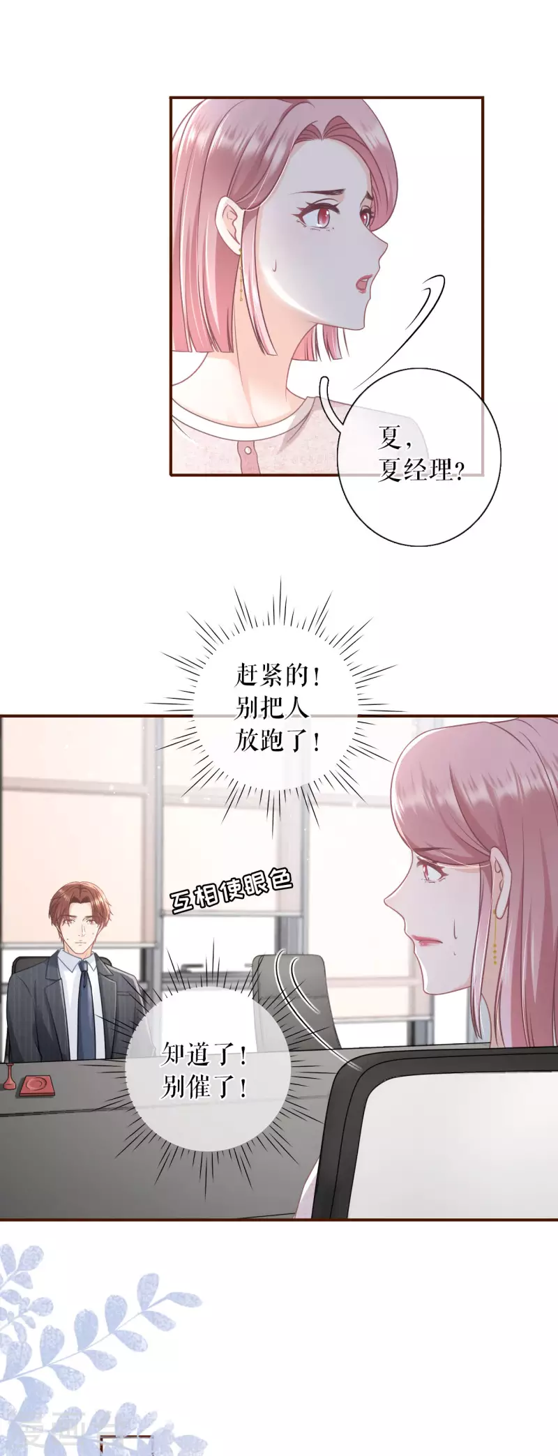 第92话 严词拒绝11