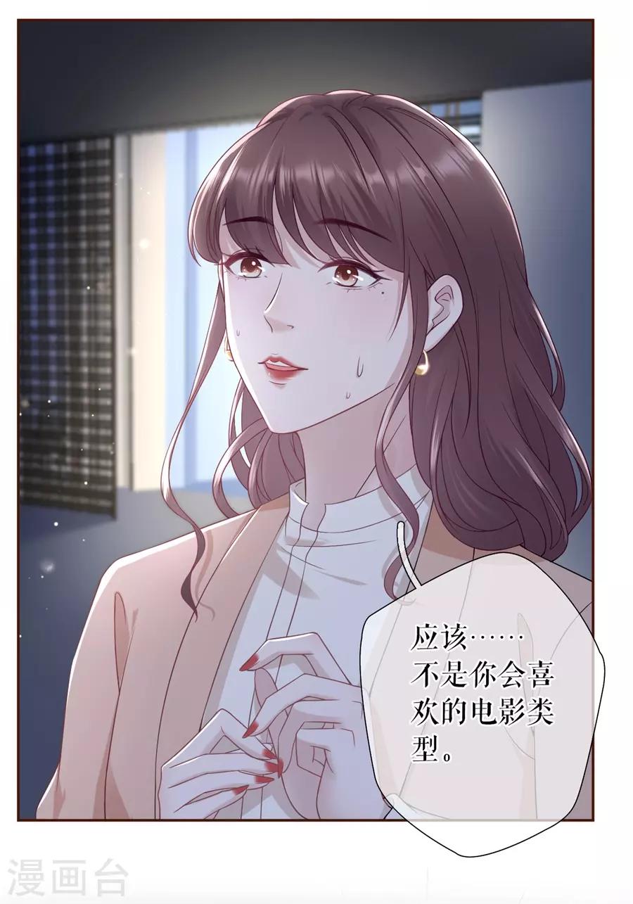 第43话 吃醋的祁郁12