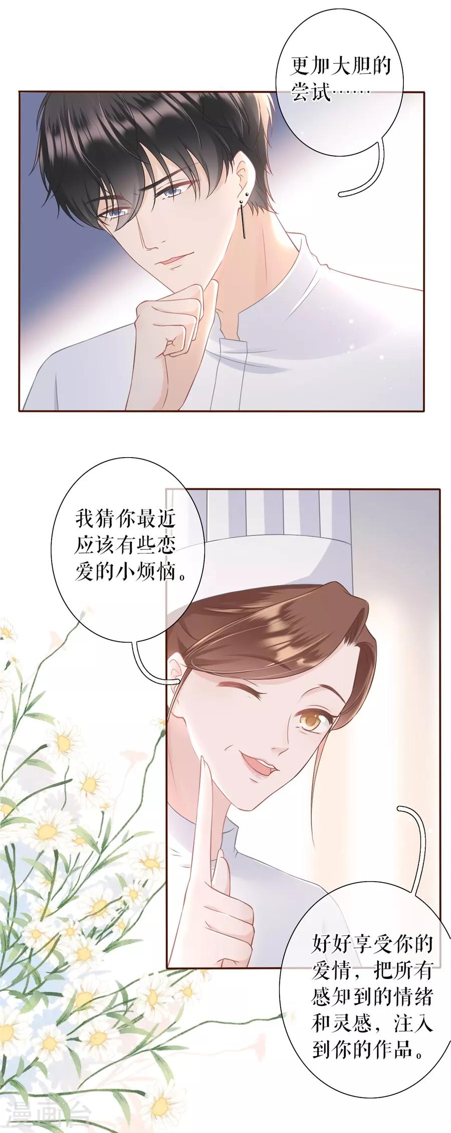 第18话 评价甜品19
