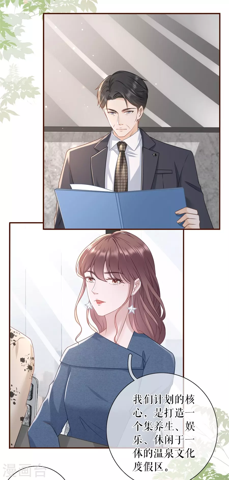 第61话 方案被拒7