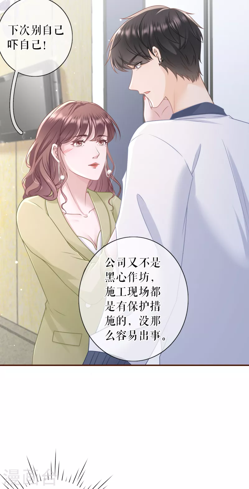 第100话 情敌相见6