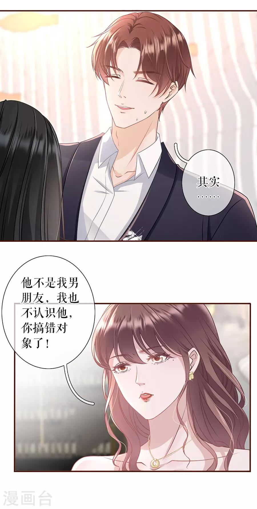 第27话 正牌男友13