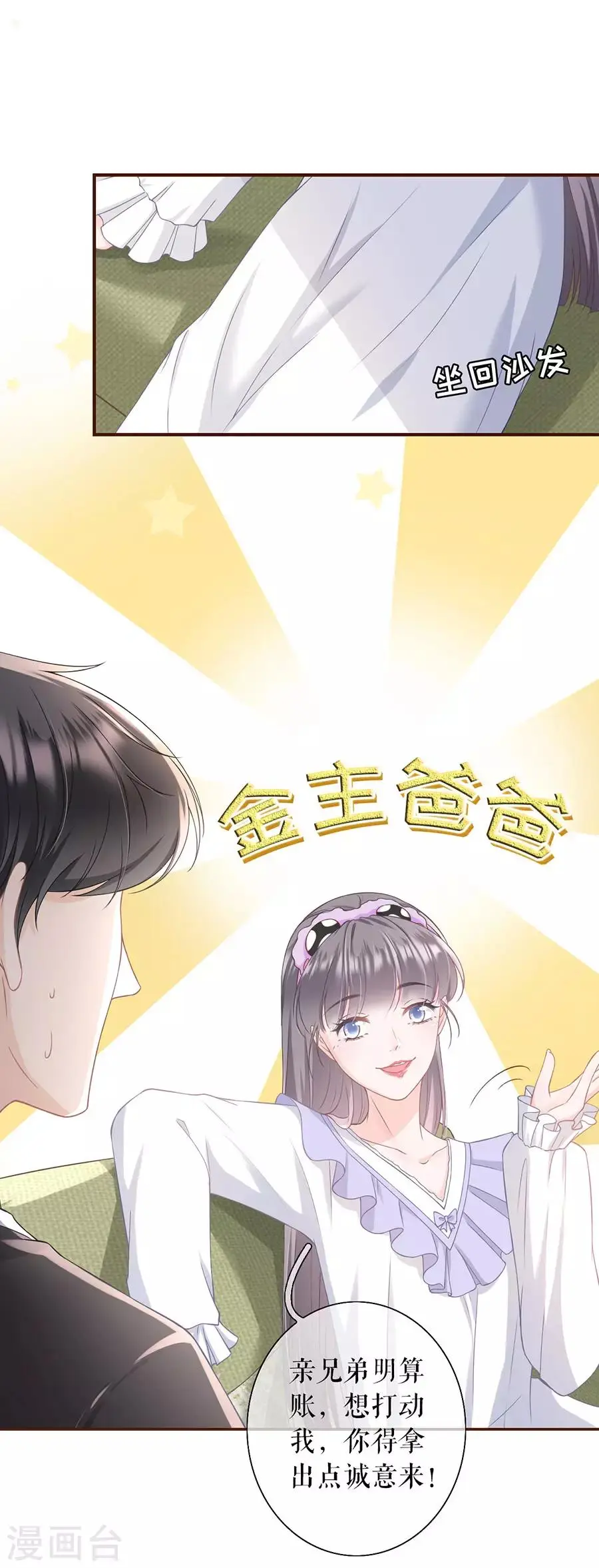 第13话 耍心机的小狼狗3