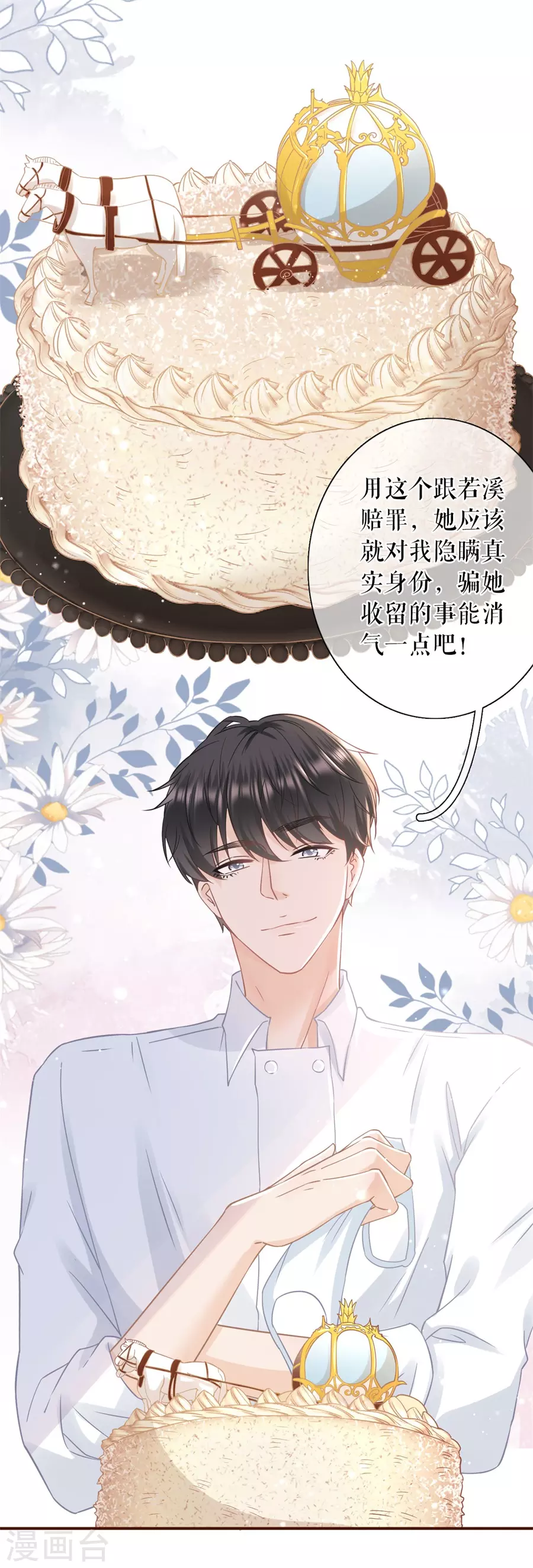第64话 赔罪礼物12