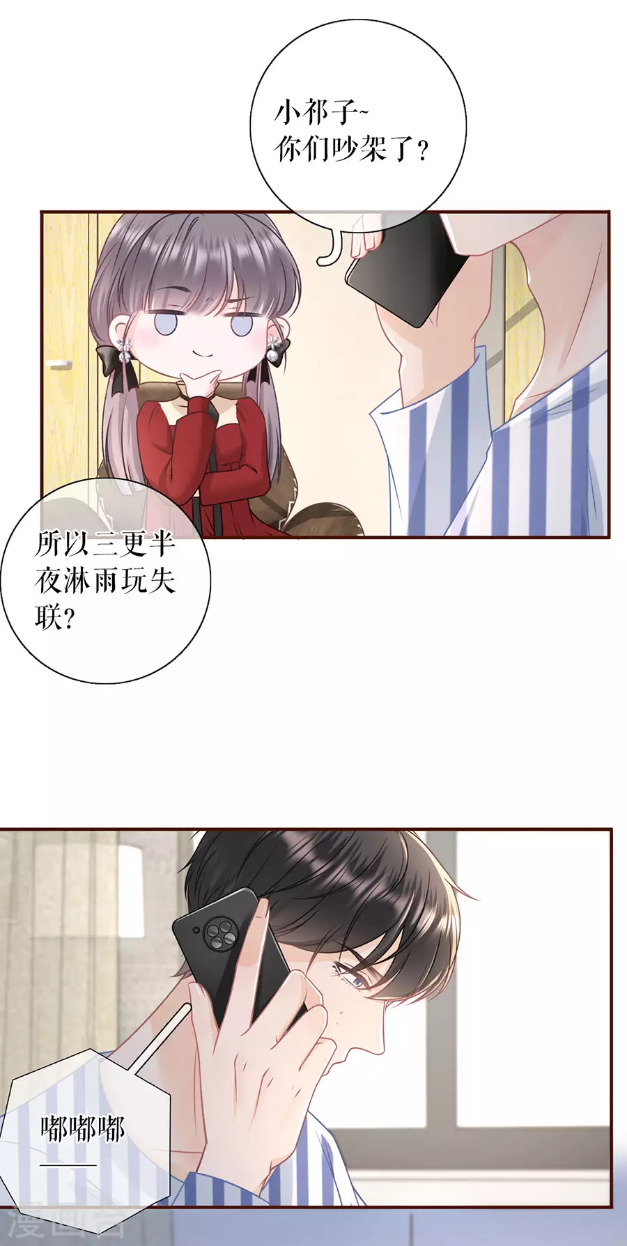 第69话 报平安10