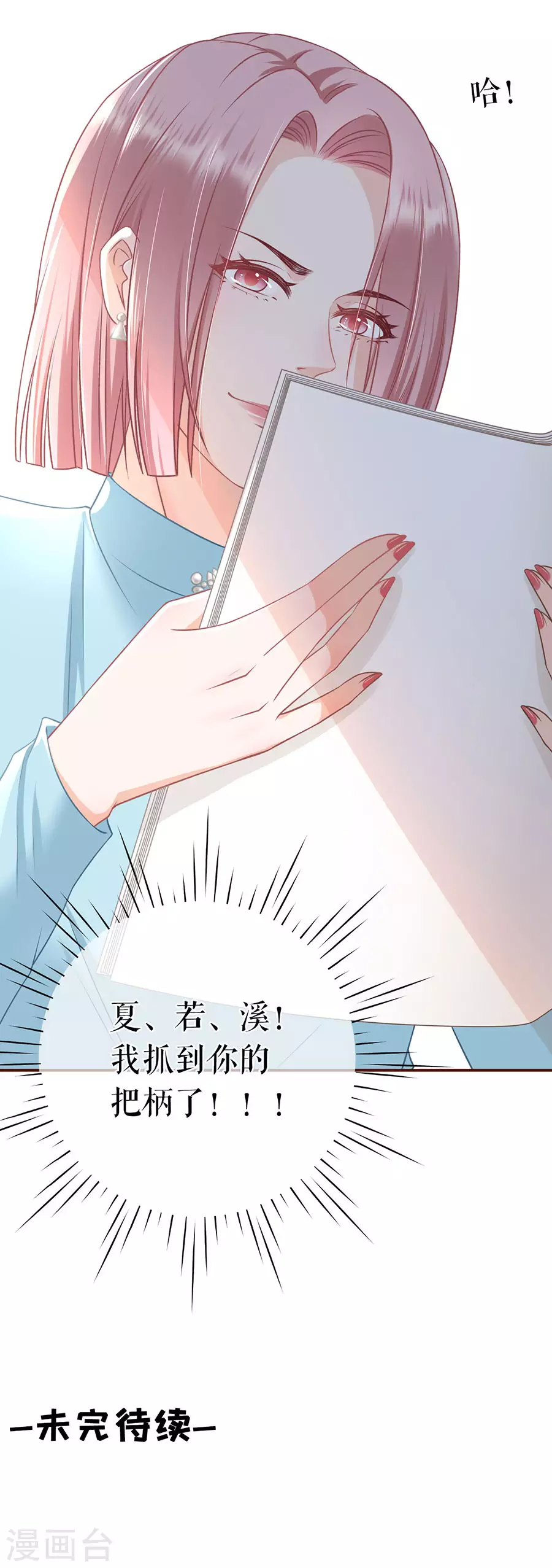 第56话 夏若溪的把柄20
