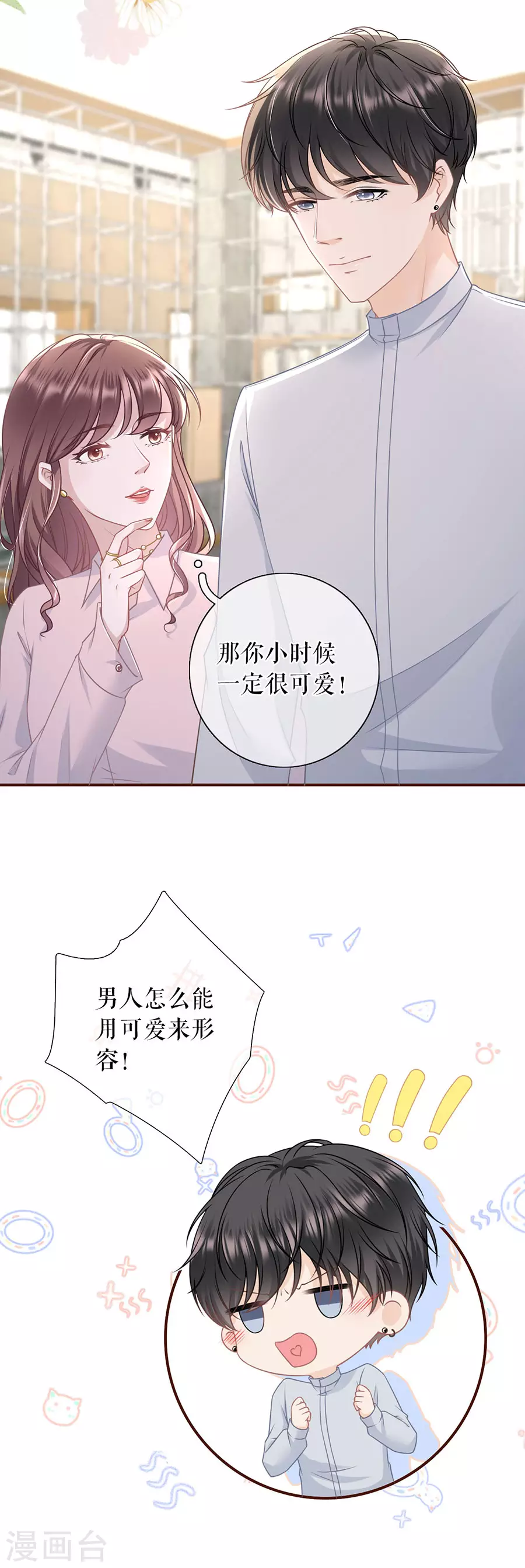 第80话 爱她的方式6