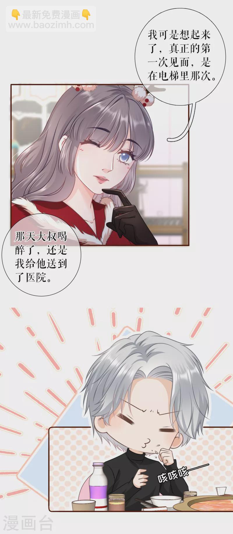 第119话 秦总糗事19