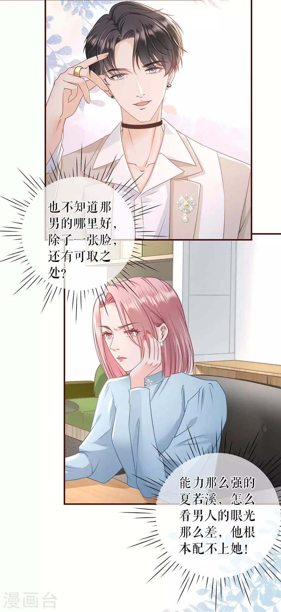 第56话 夏若溪的把柄17