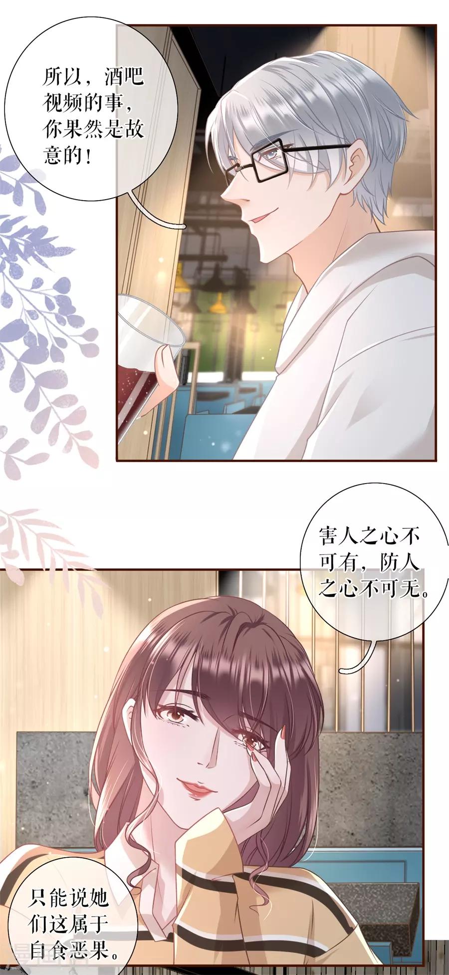 第37话 故意设套9