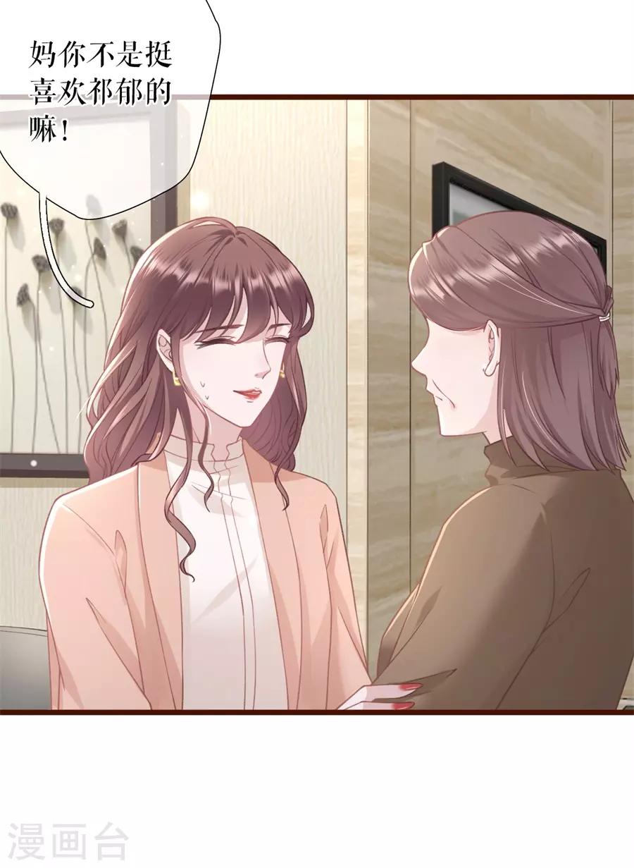 第43话 吃醋的祁郁23