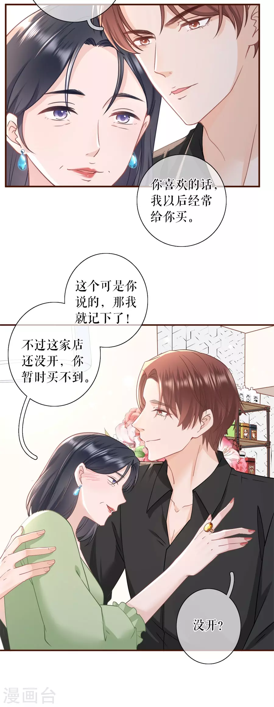 第64话 赔罪礼物4