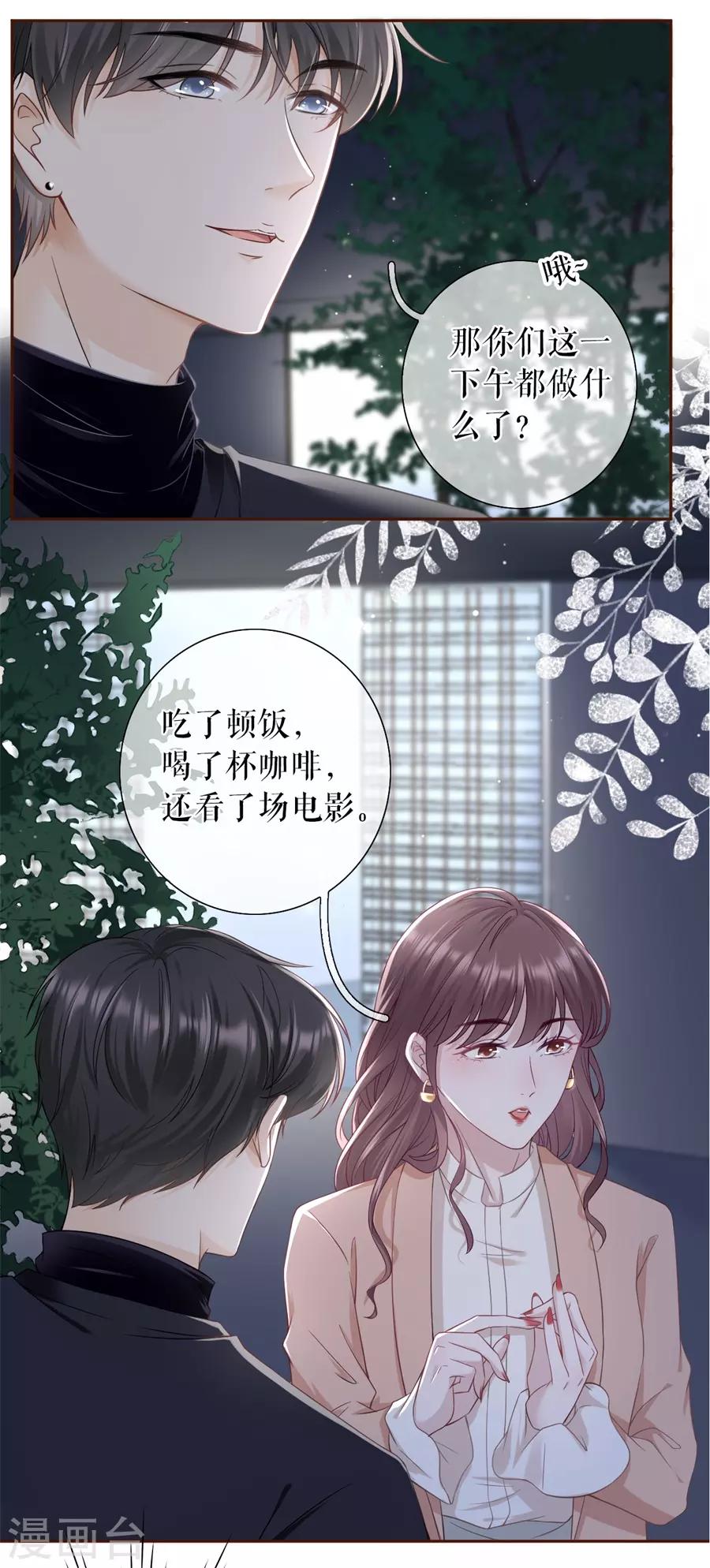第43话 吃醋的祁郁10