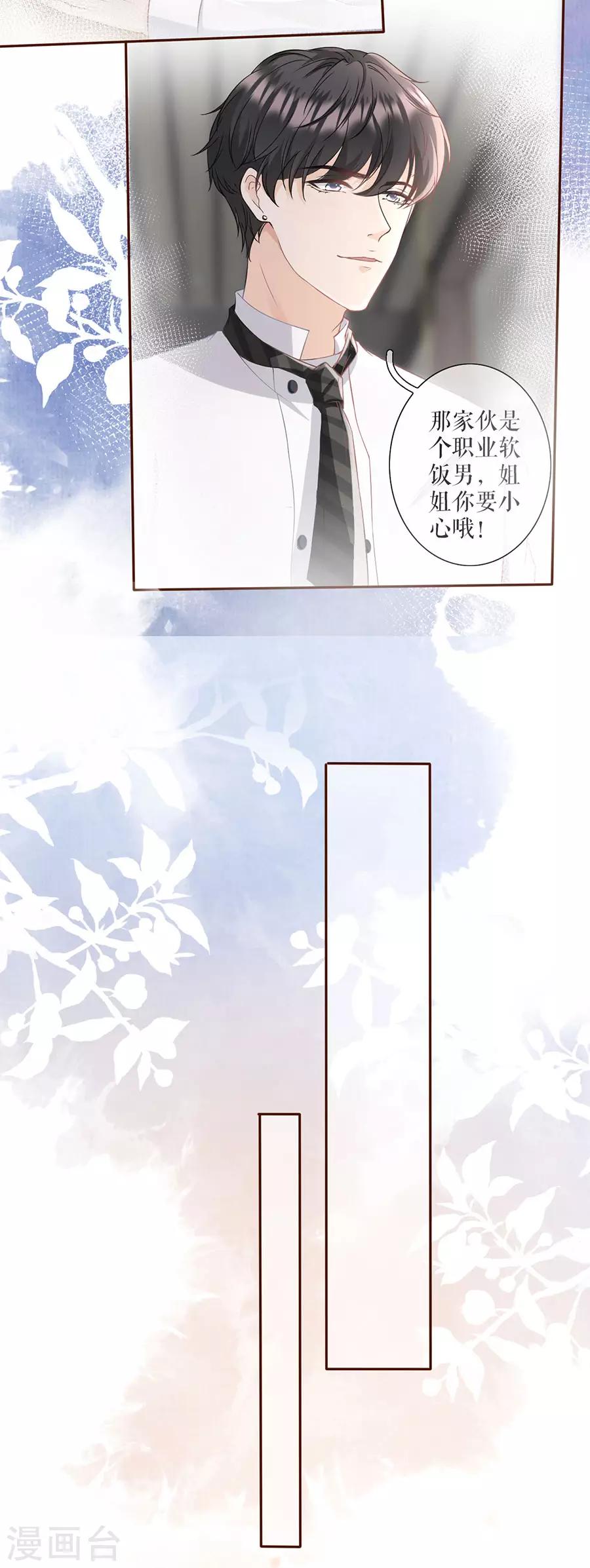 第13话 耍心机的小狼狗34
