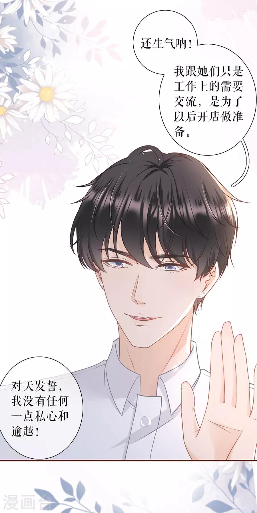 第32话 甜蜜暴击16
