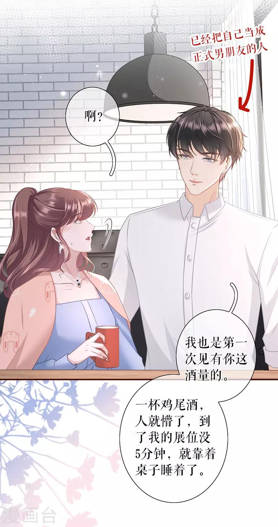 第32话 甜蜜暴击9