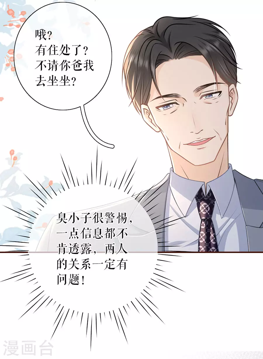 第73话 心计11