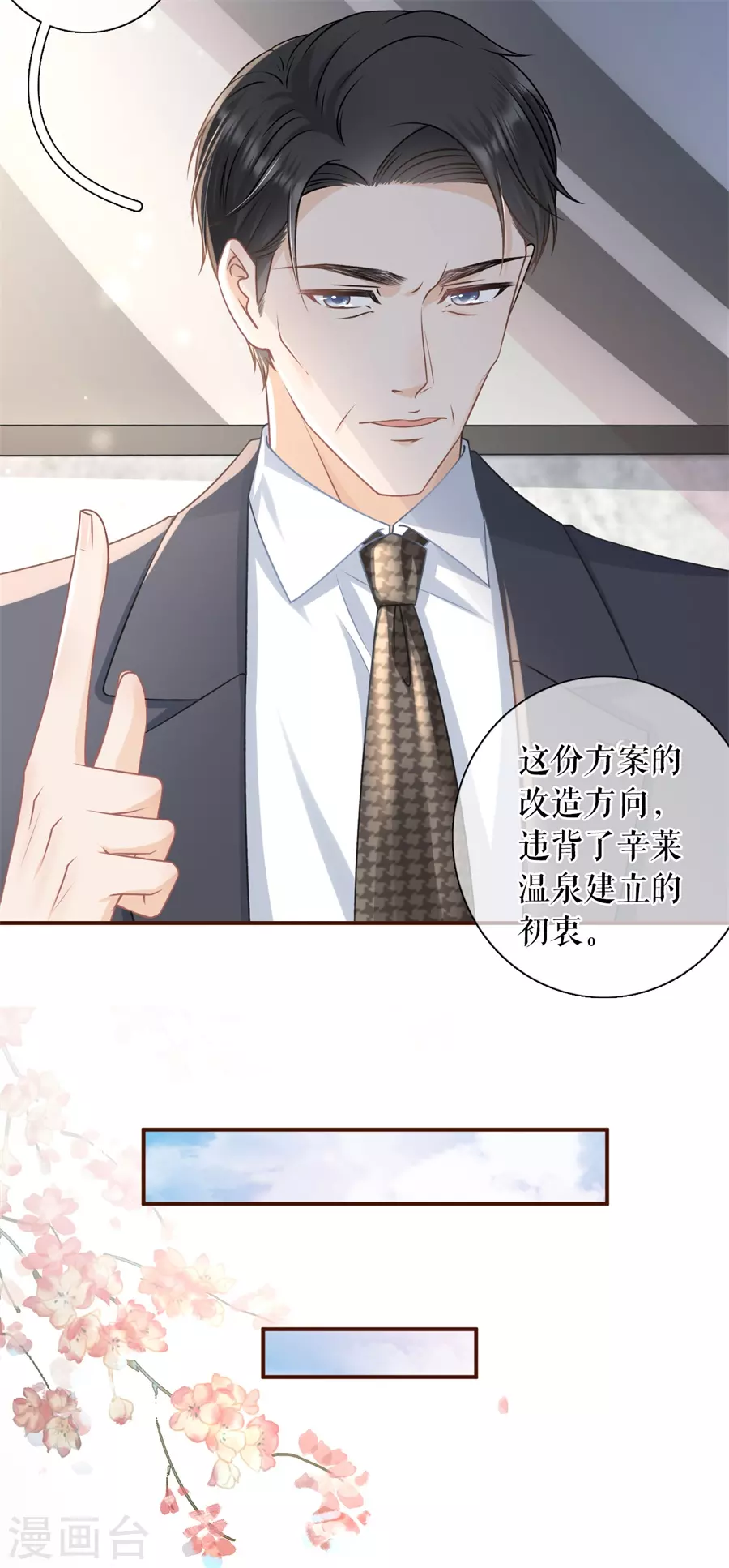 第61话 方案被拒12