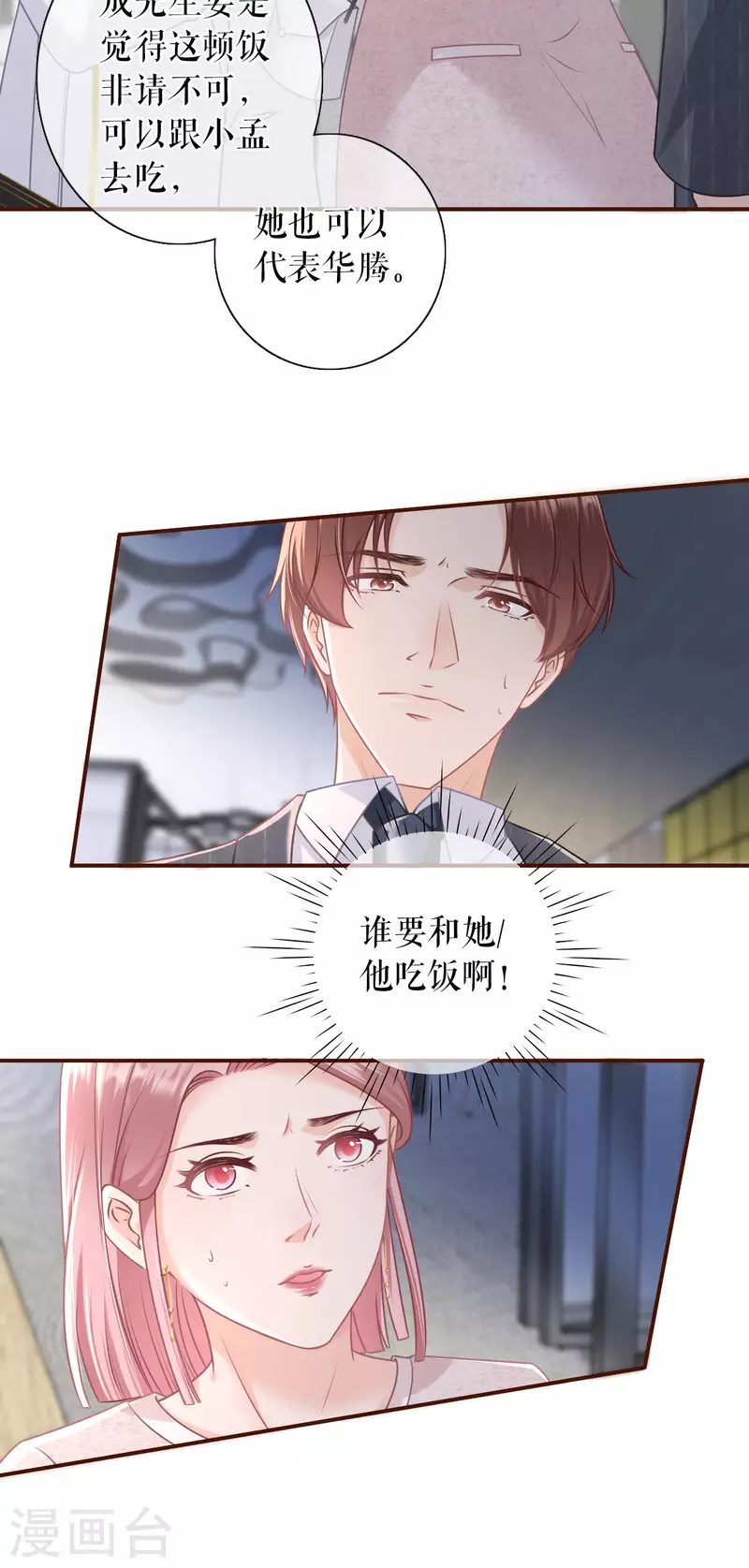 第92话 严词拒绝19