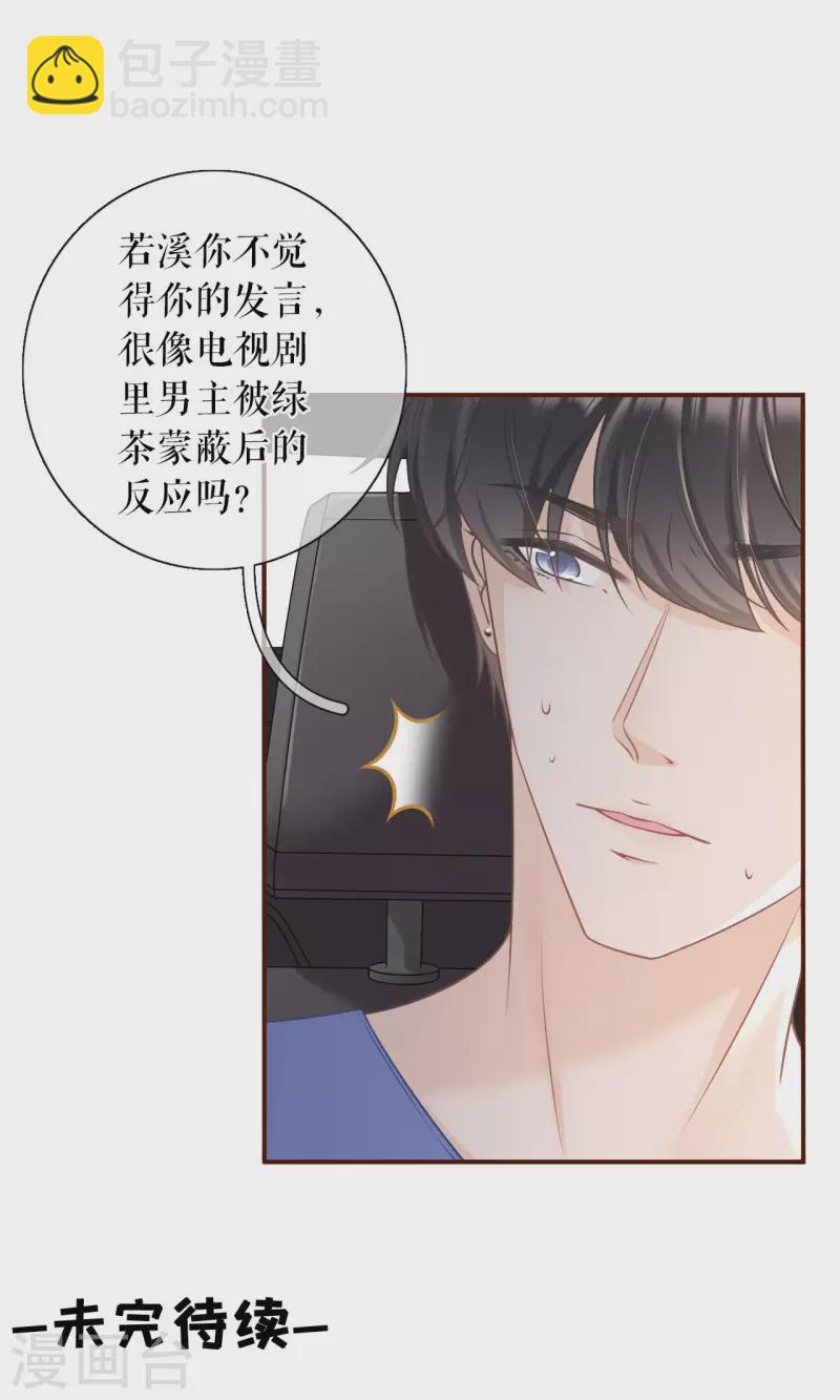 第94话 偷听被抓34