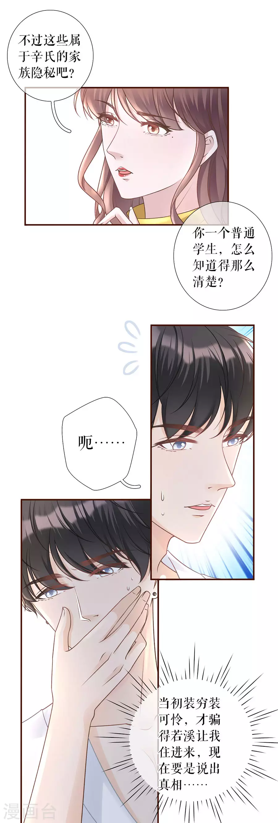 第63话 缘分6