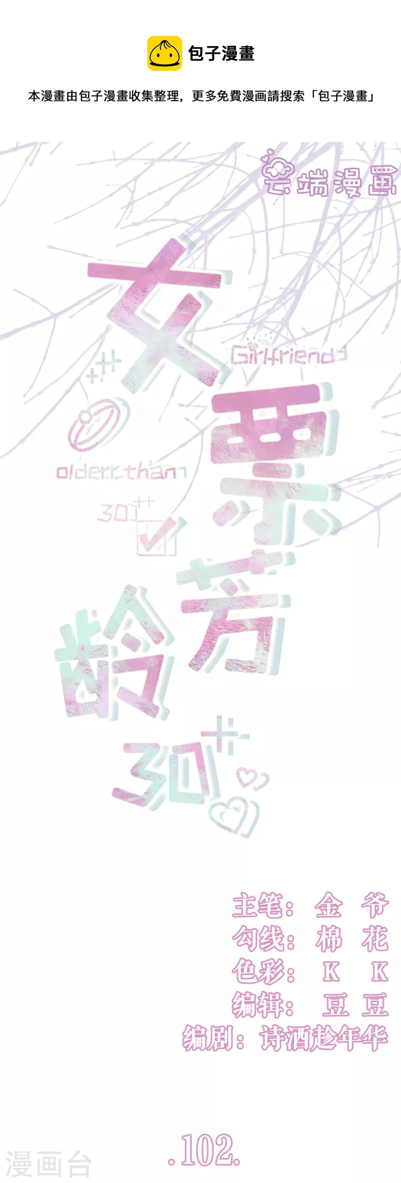 第102话 被停职了0
