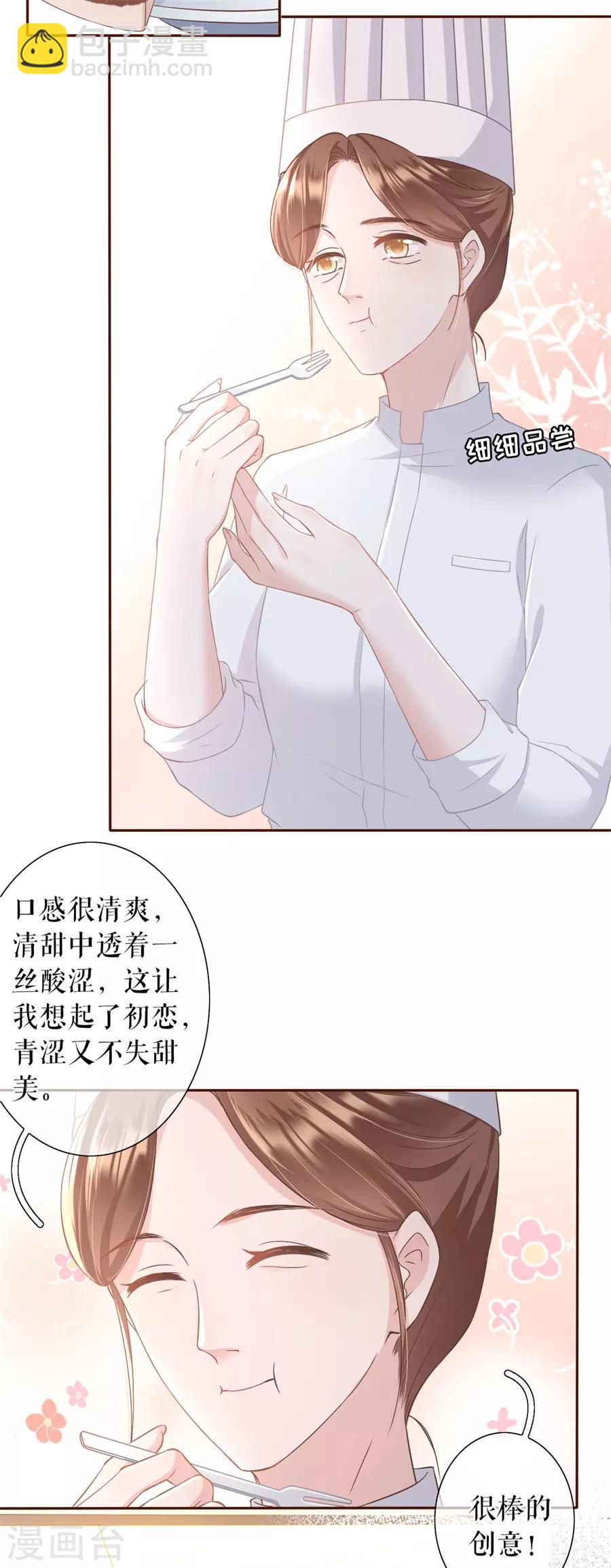 第18话 评价甜品12