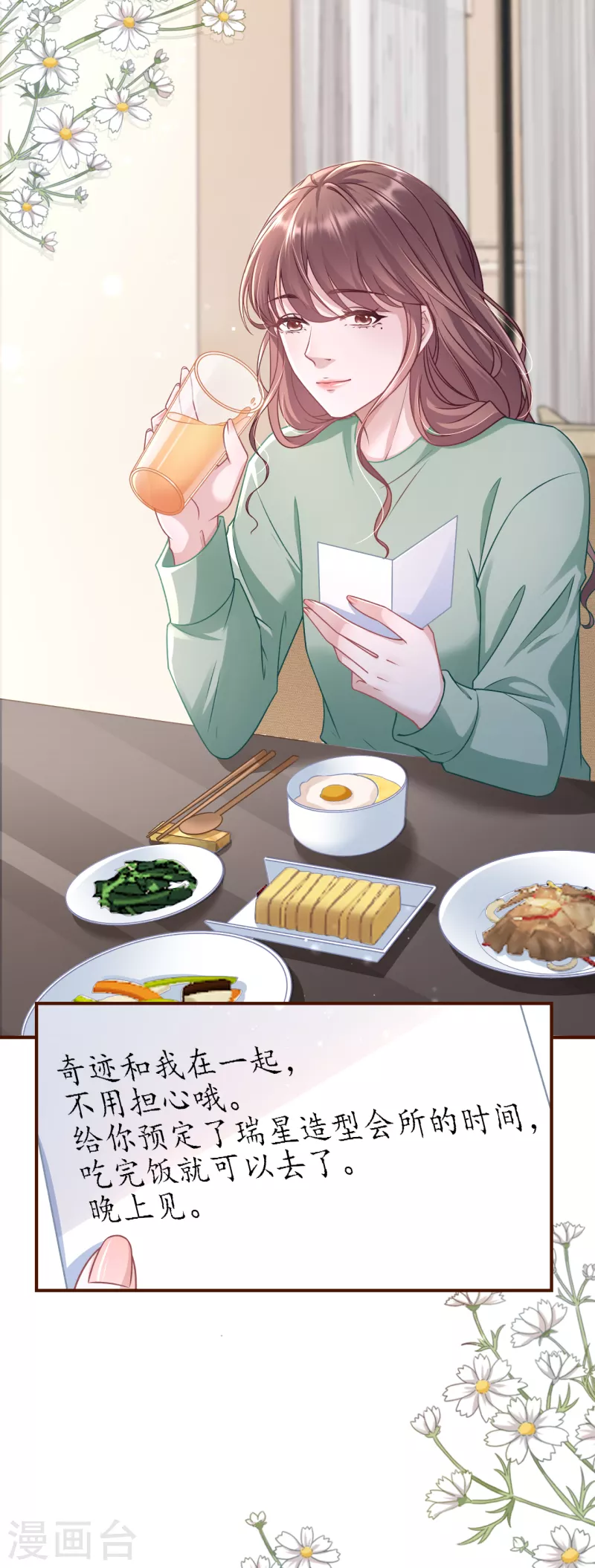 第121话 神秘的预约3