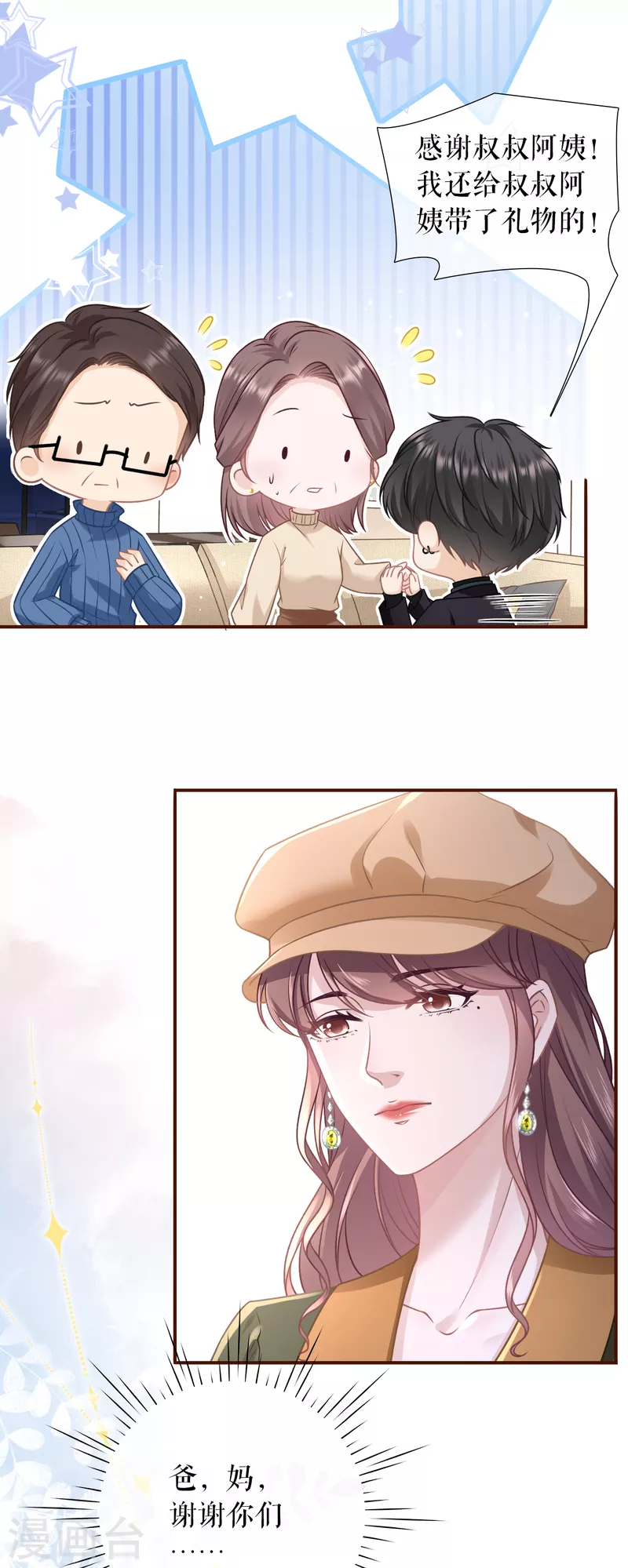 第113话 见家长了29