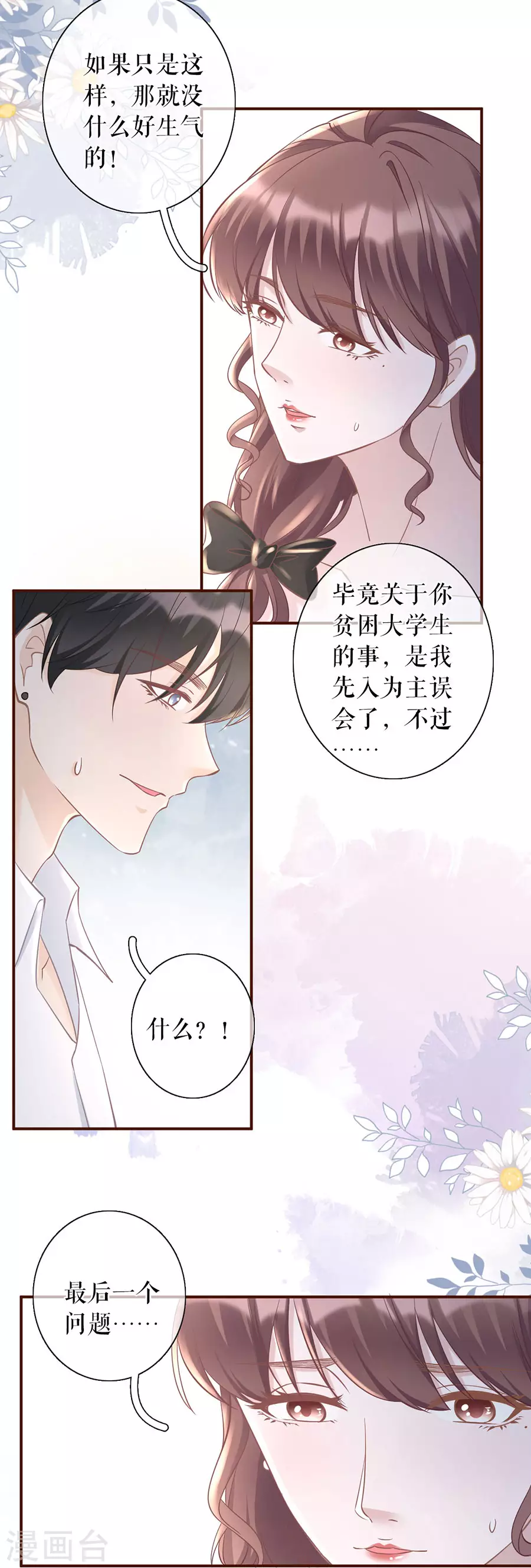 第65话 真实的心意12