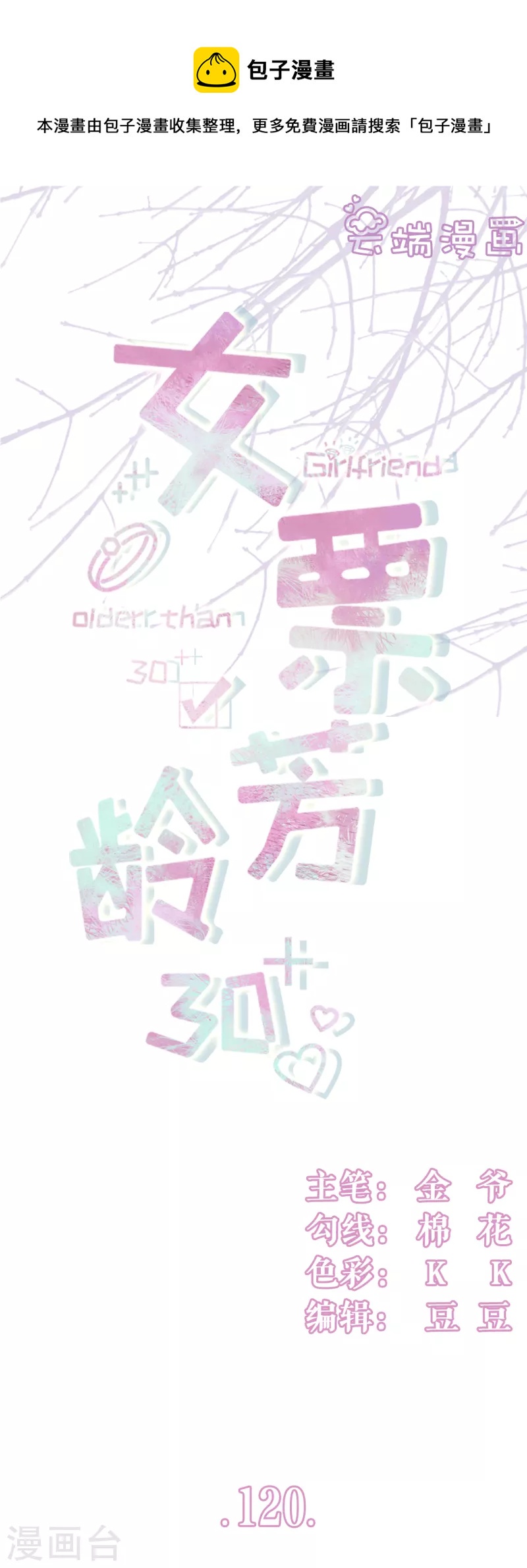 第120话 吐露秘密0