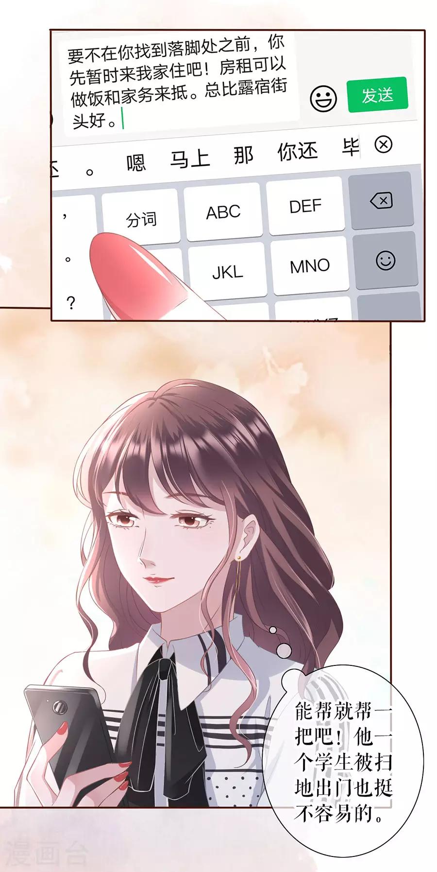 第13话 耍心机的小狼狗35