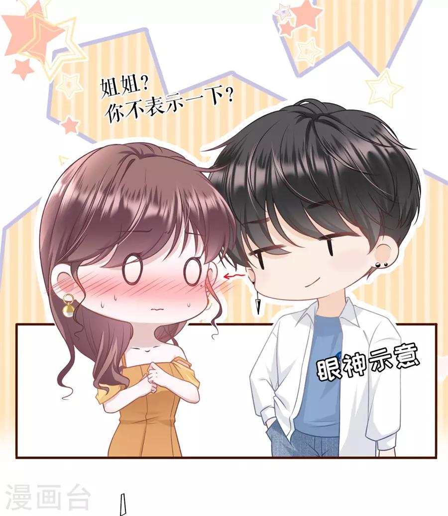 第34话 撩人的玫瑰30